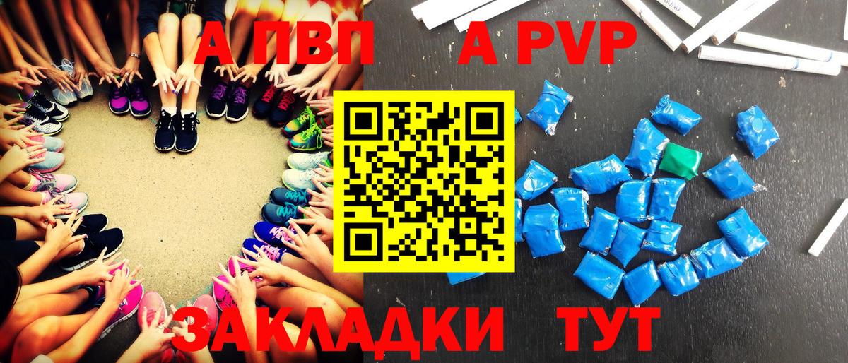A PVP кристаллы Рославль