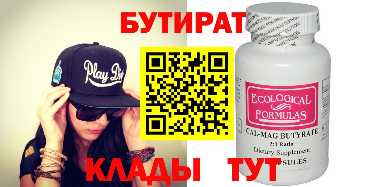 Рославль  Бутират буратино  Вход с VPN 