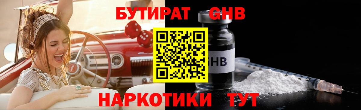 БУТИРАТ бутандиол Рославль