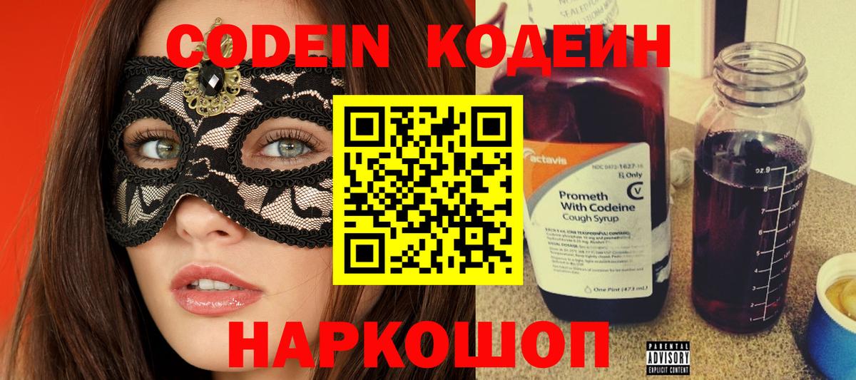 Codein Purple Drank  Вход с VPN  Рославль  Кодеин Purple Drank 