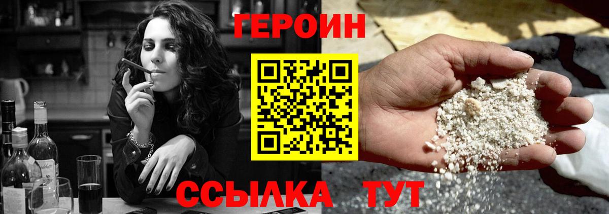 Героин гречка Рославль