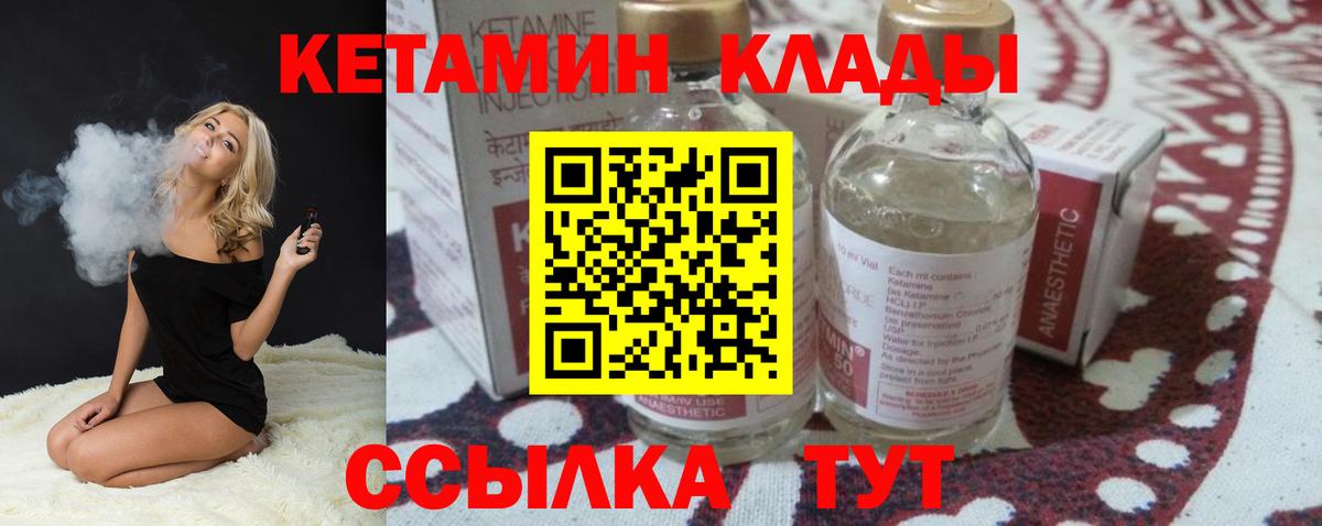 КЕТАМИН VHQ  Вход с VPN  Рославль 