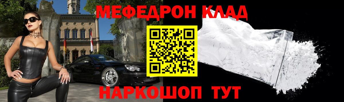 Мефедрон mephedrone  МЕФ  Рославль  Вход с VPN  Меф мука 