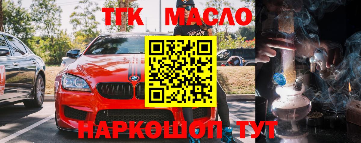 Рославль  Дистиллят ТГК THC oil  Вход с VPN 